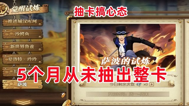 燃烧意志：觉醒萨博抽卡搞心态，五个月抽觉醒未见人影