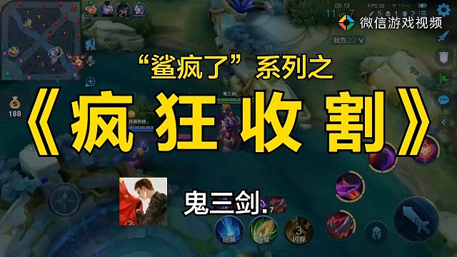 关于疯狂收割时刻