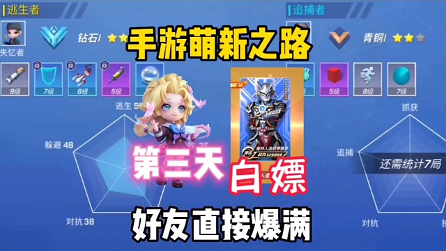 手游萌新主播，好友位居然爆满？