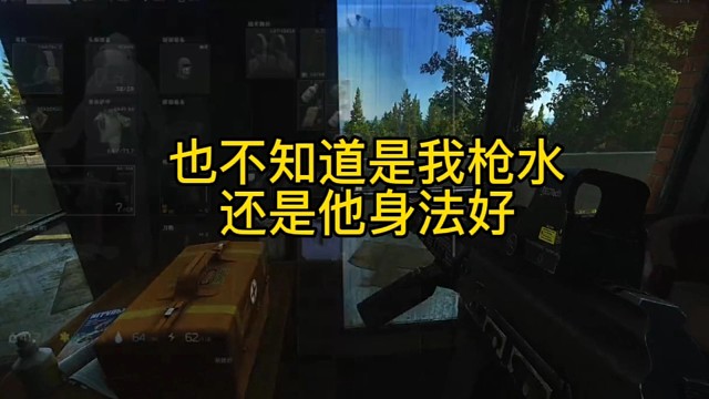 逃离塔科夫:也不知道是我枪水，还是他身法好！