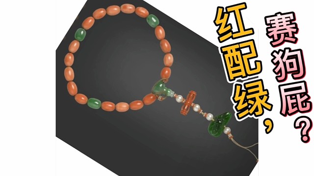 红绿搭配是真的不好看？还是你不懂审美？