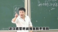 把課堂上成了相聲課的人