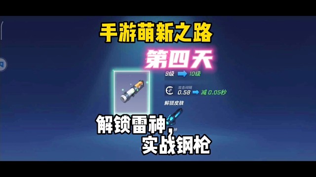 终于解锁雷神啦！感谢陪伴