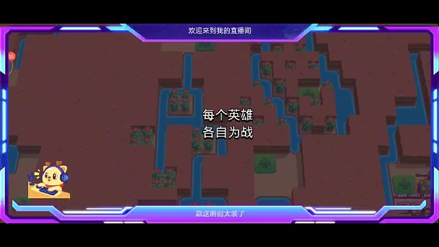 娱乐模式达里尔闯关