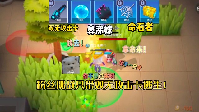 逃跑吧！少年：《粉丝挑战只带双无攻击卡逃生！》