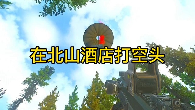 逃离塔科夫:在北山酒店打空头！