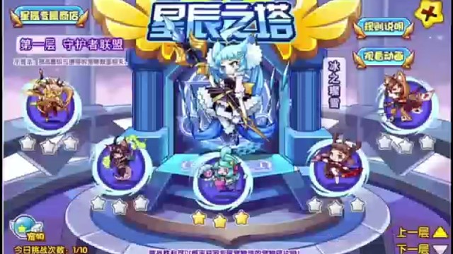 星辰塔第一层冰之璀璨平民打法