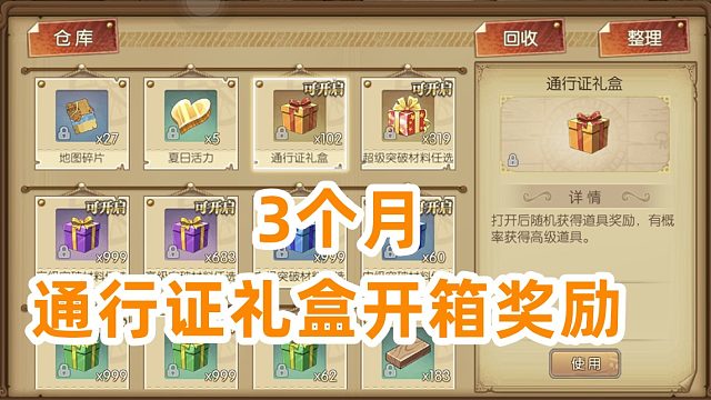 燃烧意志：3个月通行证礼盒开箱奖励