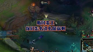 【隨風(fēng)】你們?cè)趺催@么脆弱啊