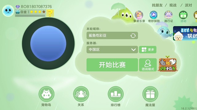 球球大作战黄勋@