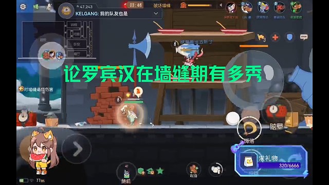 论罗宾汉在墙缝期有多秀