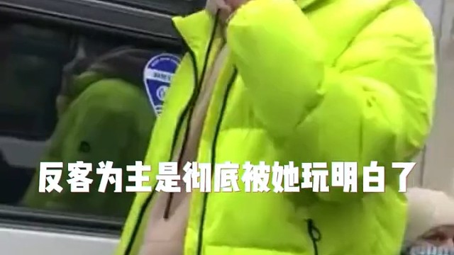 反客为主玩得很溜