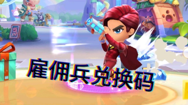 逃跑吧少年［中秋解说］：最新通用兑换码！#逃跑吧少年中秋解说