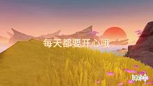 只要不失去你的崇高 整个世界都会为你打开