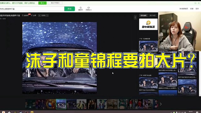 【天霸-沫子】沫子：我要和童锦程拍摄大片，你们说拍那种风格好啊！