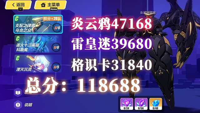 崩坏3终极区【记忆战场合集：千律-科斯魔-沉灵】火辅快来吧~要等不及了！二档118688分