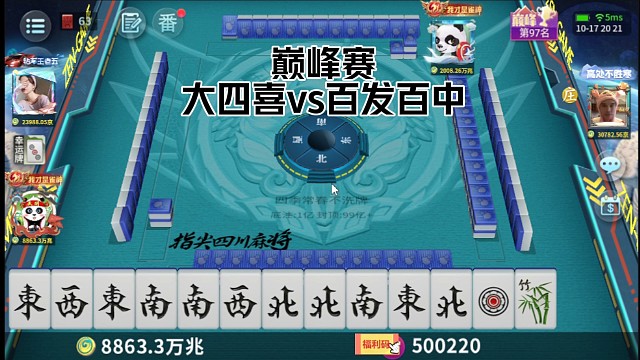 巅峰赛之大四喜丸子