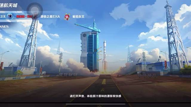 极速航天城1分13（别管我是娱乐主播哈哈哈喜欢的关注一下呗）