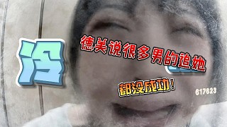 德美這么難追嗎