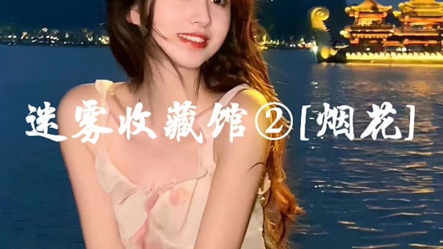 迷雾声音收藏馆②后来…