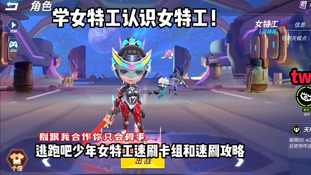 学女特工认识女特工！逃跑吧少年女特工速刷卡组和速刷攻略！