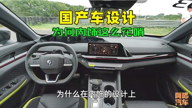 为何国产车内饰设计得花里胡哨？内行人告诉你真相，说起来都是泪！