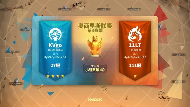 KVgo vs 11LT 万国觉醒 奥西里斯 S3