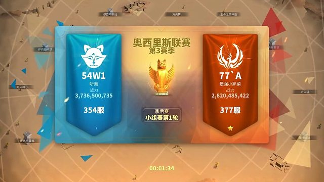 54W1 vs 77A 万国觉醒 奥西里斯 S3