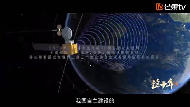 《这十年》微纪录片第47集《点亮方向的“星”》苗中军
