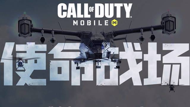 使命召唤手游战场绝命配枪师战队日常游戏