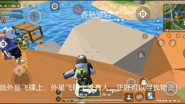 香肠派对：跳外星飞碟上，外星飞碟上没有人，正好可以寻找物资！