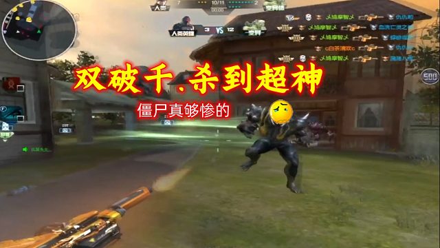 逆战变异游乐园破千操作