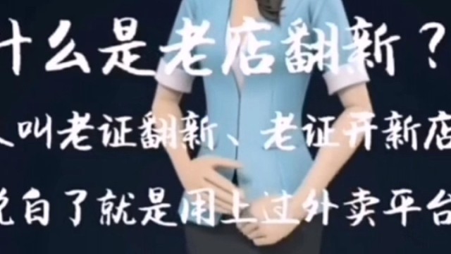 外卖老店翻新
