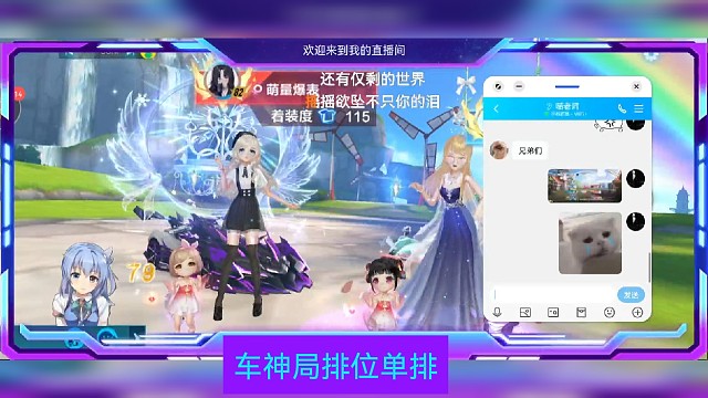 排位单排组队道具