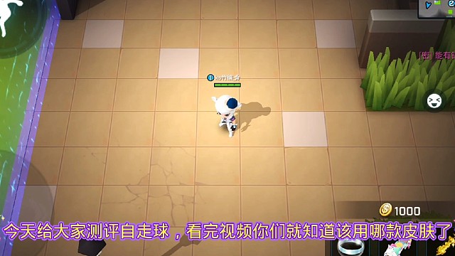 看完视频你们就知道用哪款自走球皮肤了