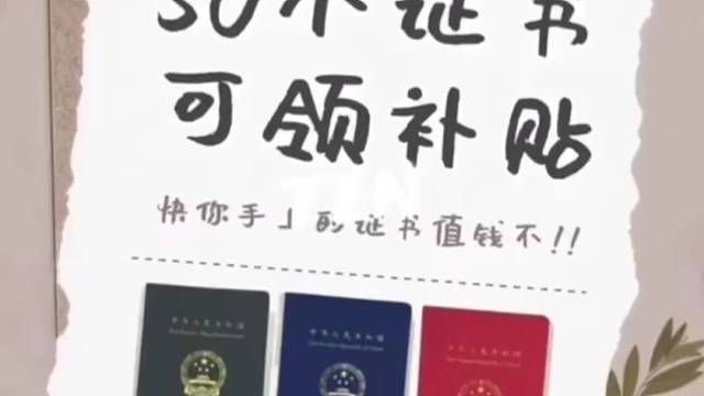 这些技能证书可以领钱哦