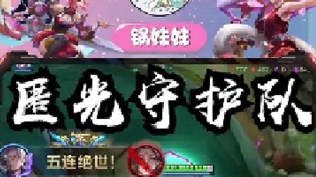 王者荣耀锅妹妹：毕竟是队长，会点别人不会的，很奇怪嘛