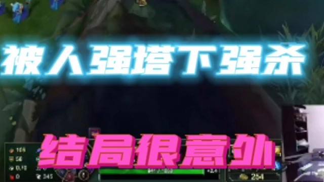 小超梦：被人塔下强杀，结局很意外