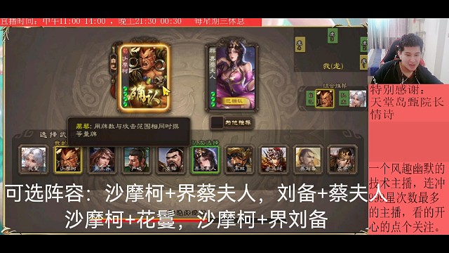 界蔡夫人—沙摩柯