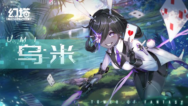 《幻塔》魔术与幻境，乌米拟态PV发布