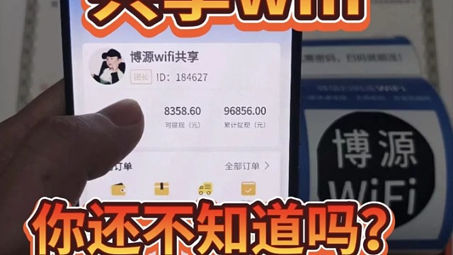共享wifi新项目，把握机会