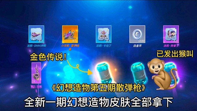 逃跑吧少年［中秋解说］：新一期的幻想造物全部白嫖拿下！#逃跑吧少年中秋解说