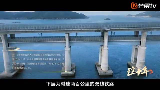 《这十年》微纪录片第48集《穿越风浪的“海峡天路”》樊立龙