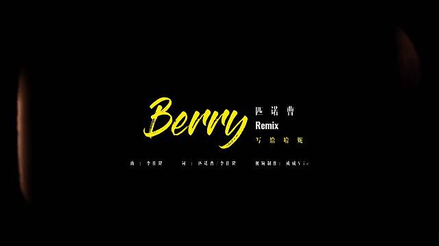 写给哈妮的歌（Honey）