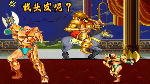 别人升级都是换盔甲，我升级头发怎么没了