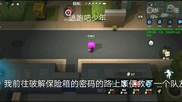 逃跑吧少年：我前往破解保险箱的密码的路上顺便救了一个队友