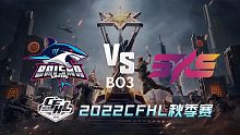 BS vs 5KS CFHL秋季赛