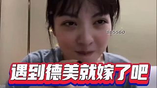 【張德美】遇到德美老師就從了吧！