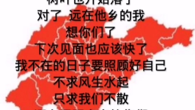 出门在外不易！为山东人顶起