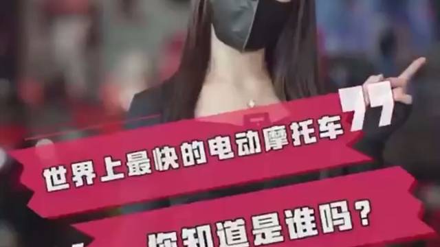 雅迪电摩超跑